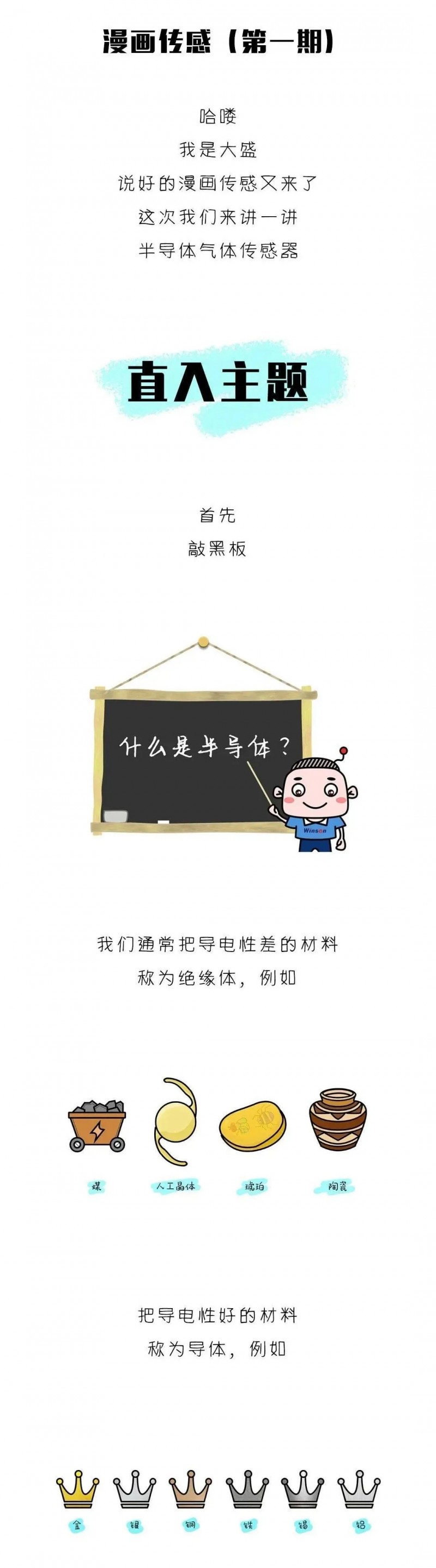 看完這篇漫畫(huà)，我才真正了解半導(dǎo)體傳感器！