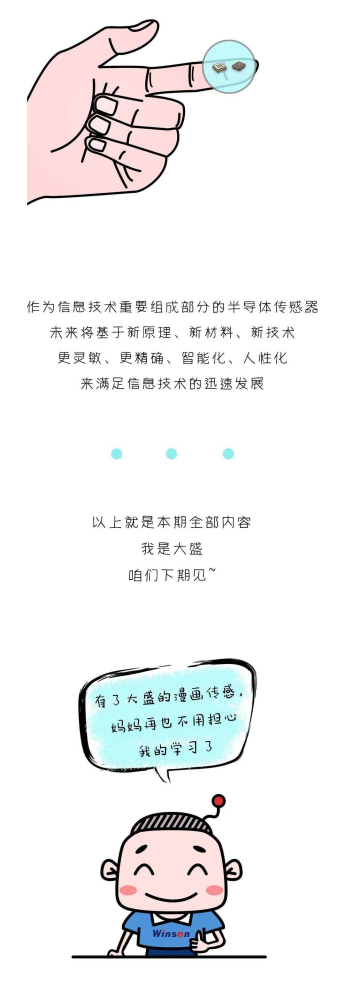 看完這篇漫畫(huà)，我才真正了解半導(dǎo)體傳感器！