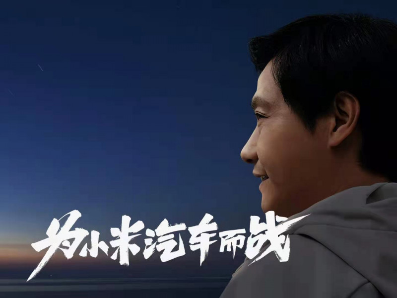 小米官宣要造車！批準智能電動汽車業(yè)務(wù)立項，10年要投超650億！