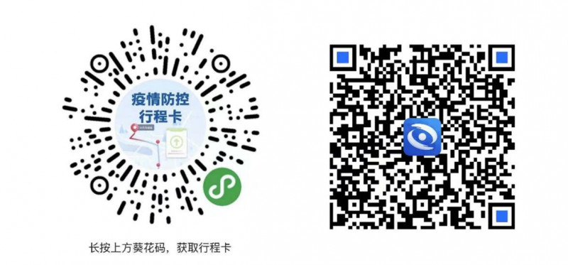 點(diǎn)擊打開(kāi)原圖 防疫碼