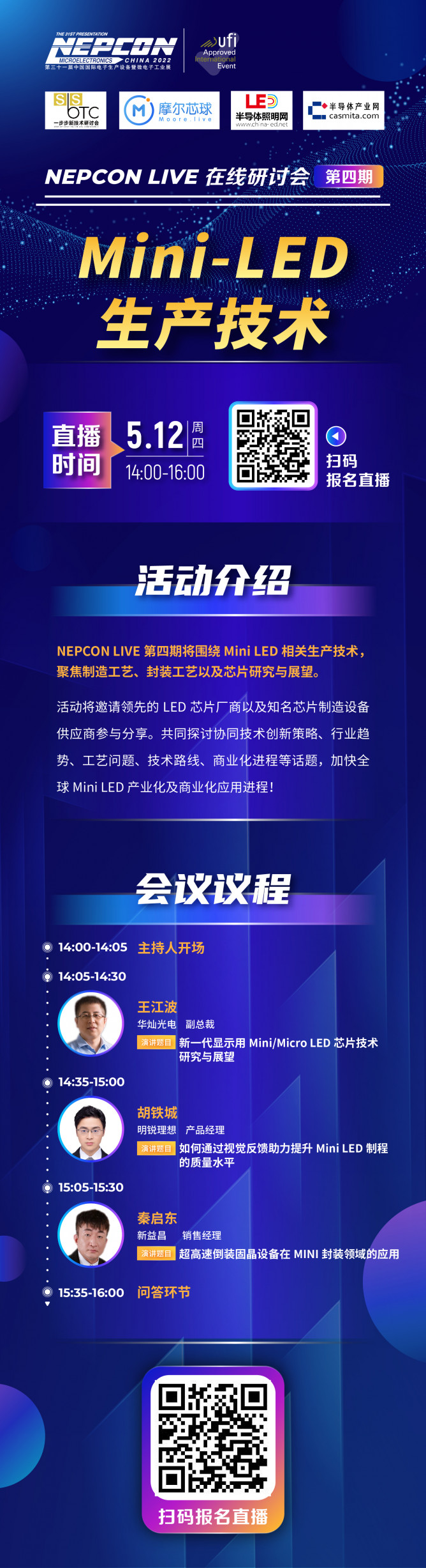 直播預(yù)告| 華燦、新益昌、明銳理想?yún)⑴c，MiniLED 生產(chǎn)技術(shù)線上研討會將于5月12日14:00開講