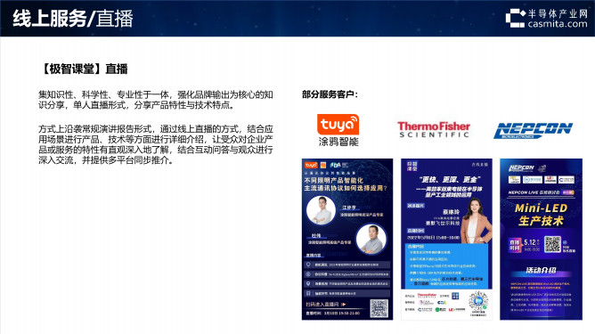 070418212177_0關于半導體產(chǎn)業(yè)網(wǎng)服務介紹_3