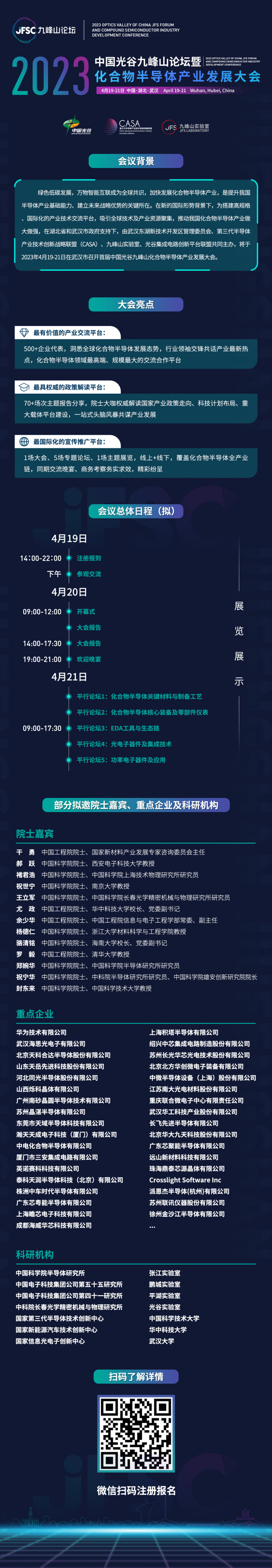 JFSC邀請(qǐng)長圖03.23