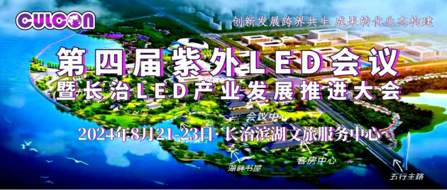 紫外會(huì)議公眾號(hào)封面首圖900.383