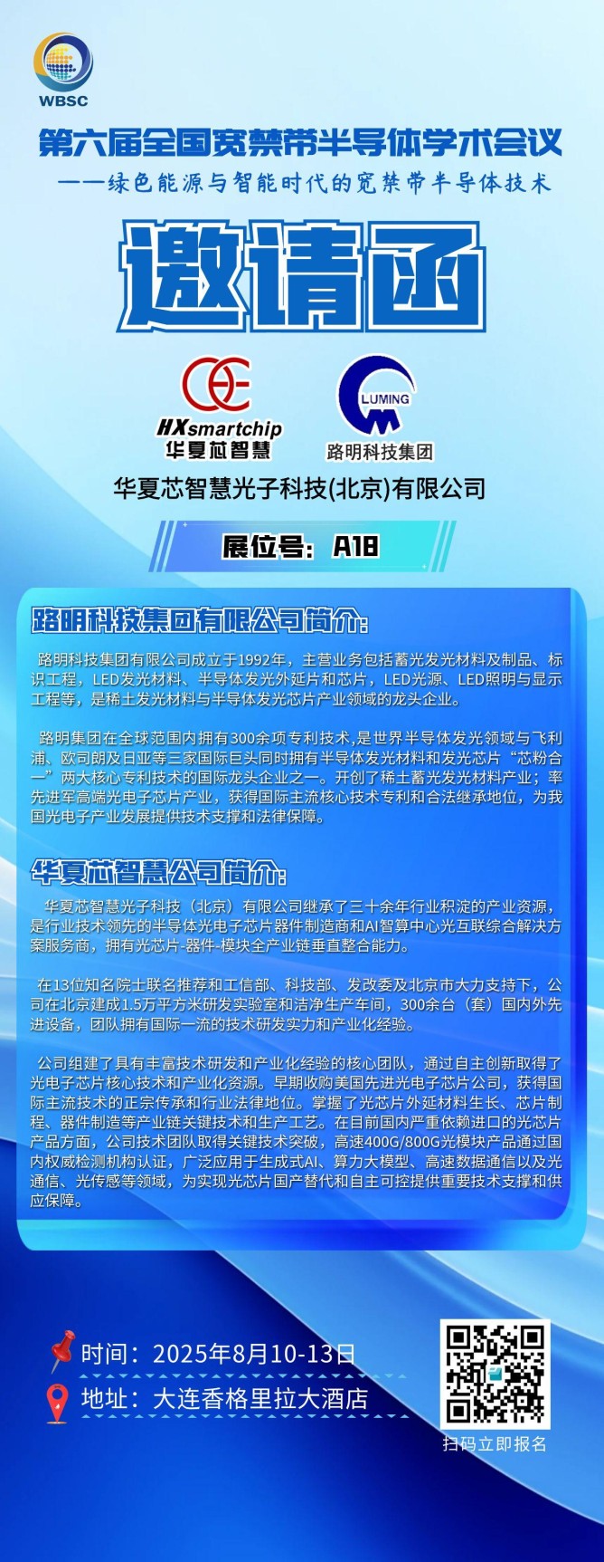 華夏芯智慧