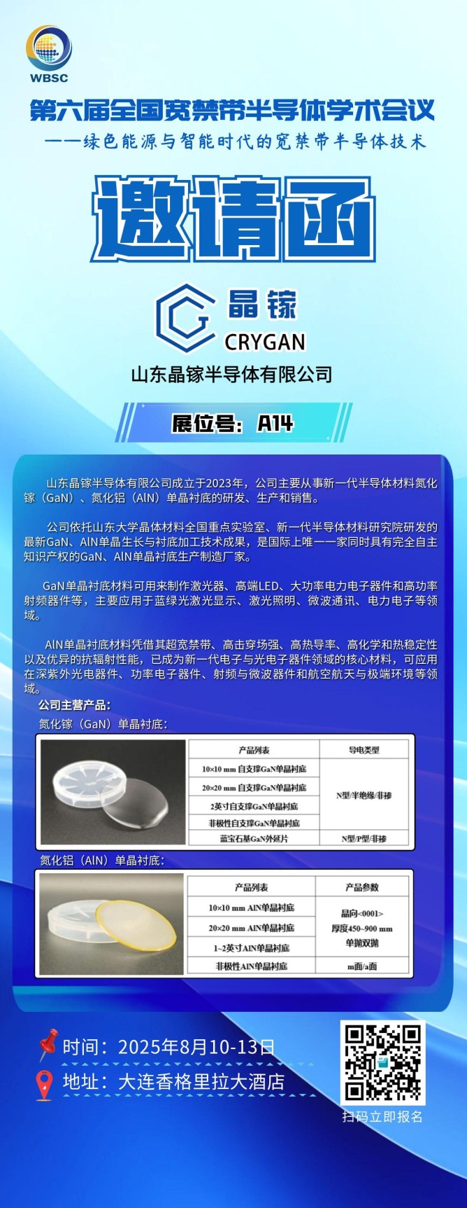 晶鎵