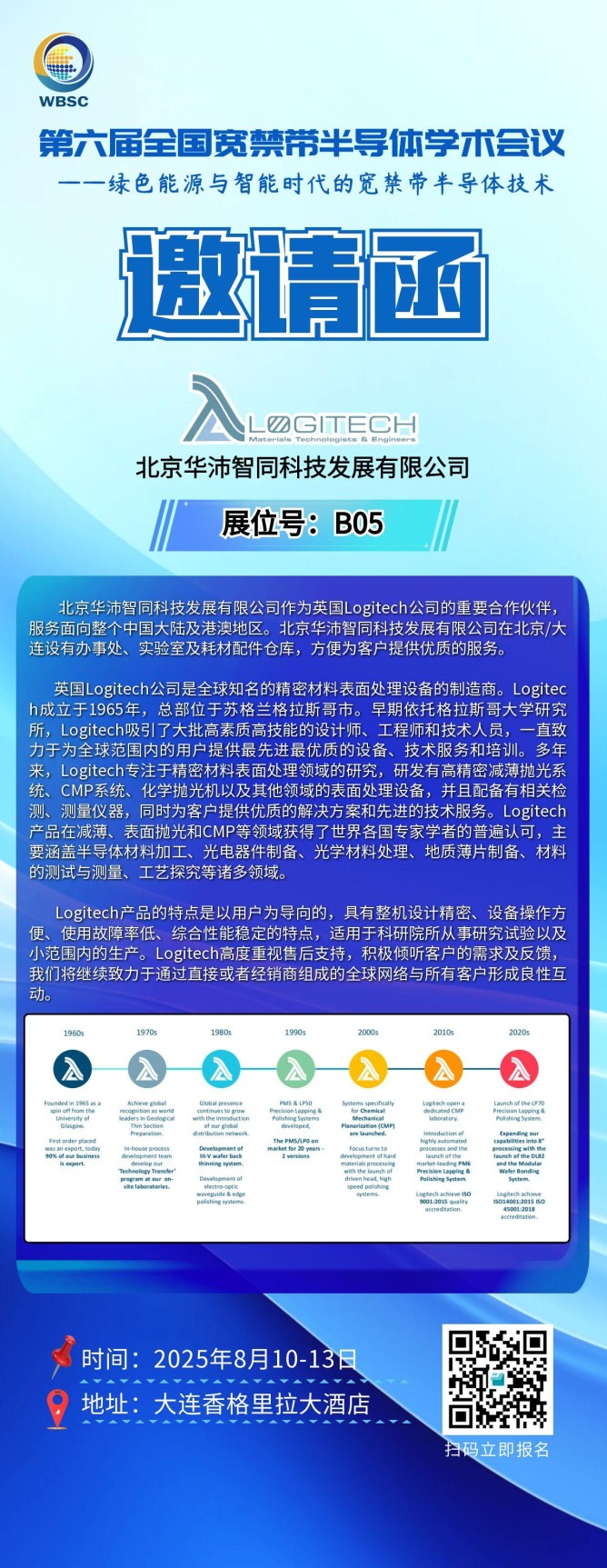 華沛智同